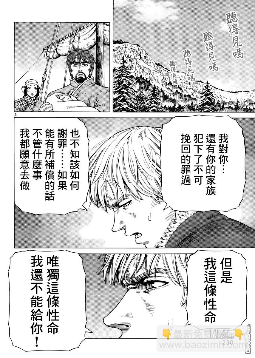 冰海戰記 - 117 獵人與獵物④ - 4