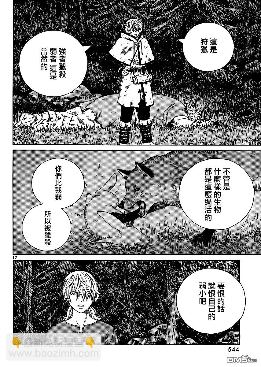 冰海戰記 - 119 獵人與獵物⑥ - 6