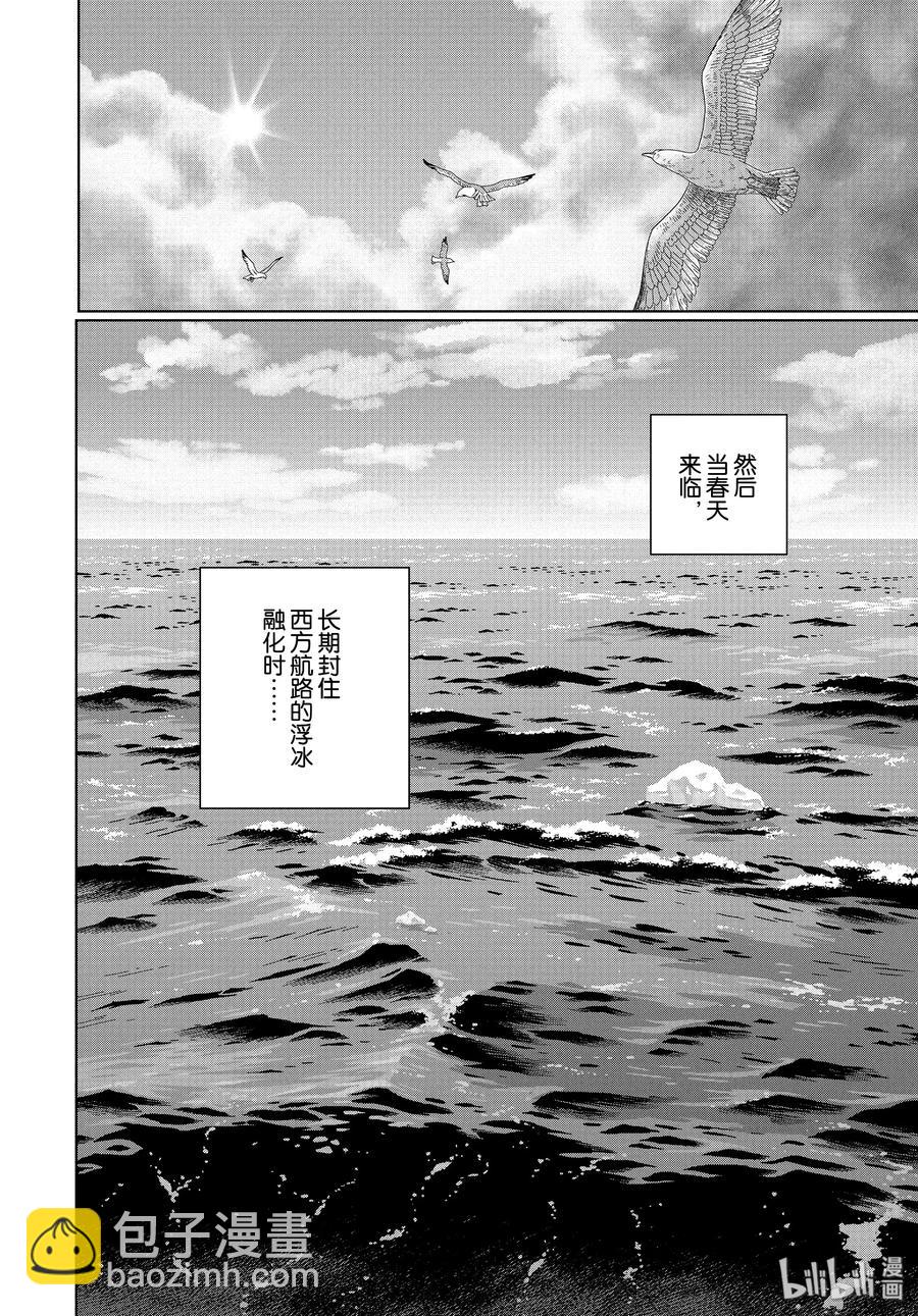 冰海戰記 - 175 西方的航路9 - 2