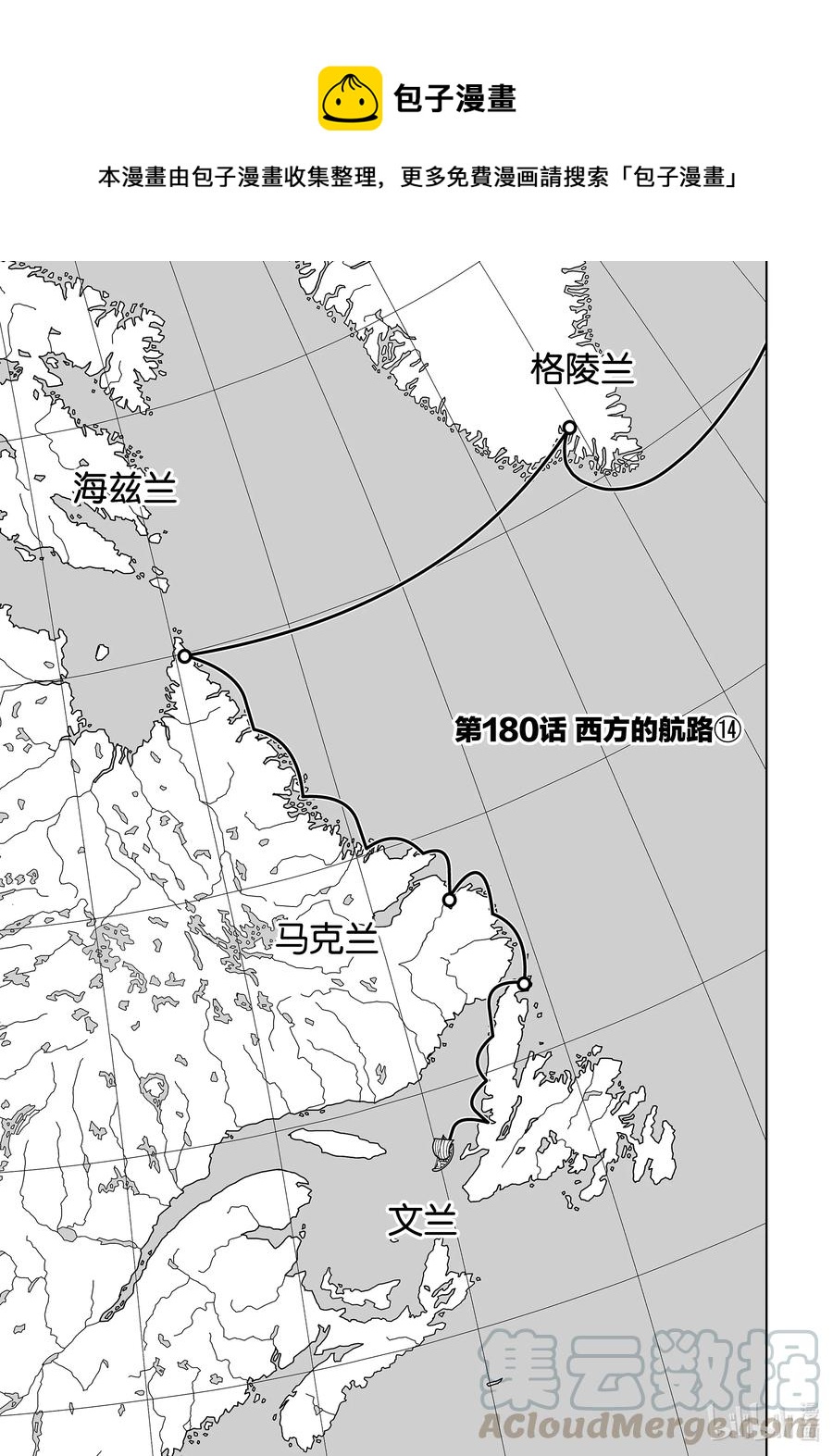 冰海戰記 - 180 西方的航路⑭ - 1