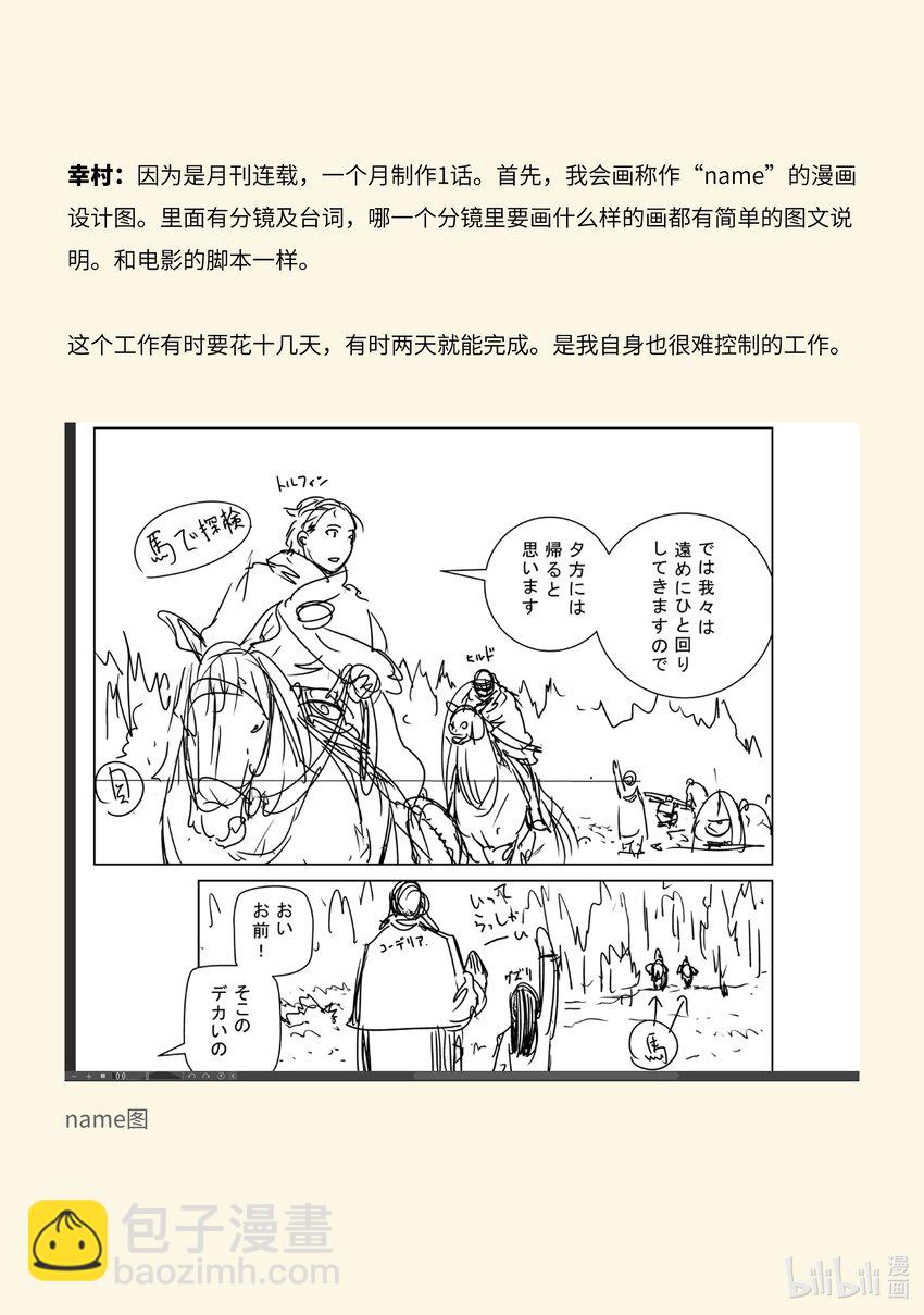 冰海戰記 - 194 動畫雜誌AnimaniA訪談 - 4