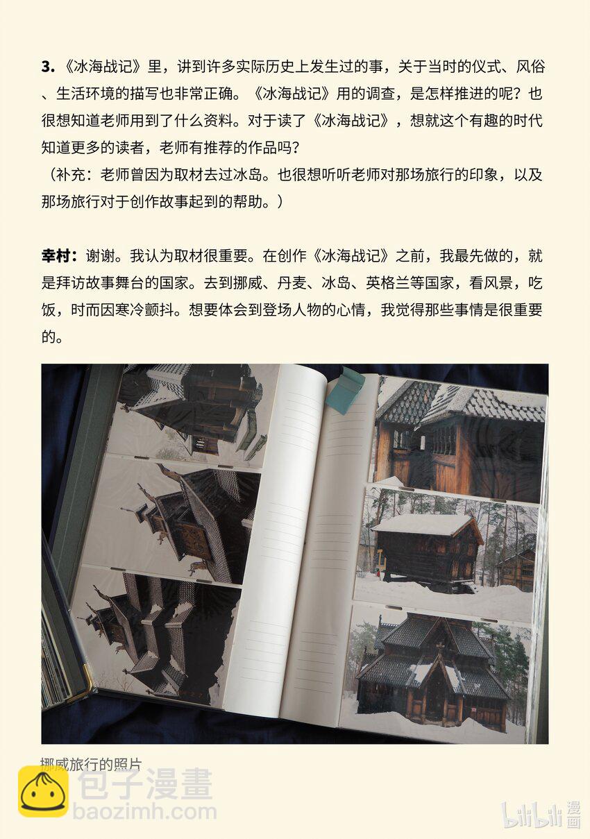 冰海戰記 - 194 動畫雜誌AnimaniA訪談 - 1