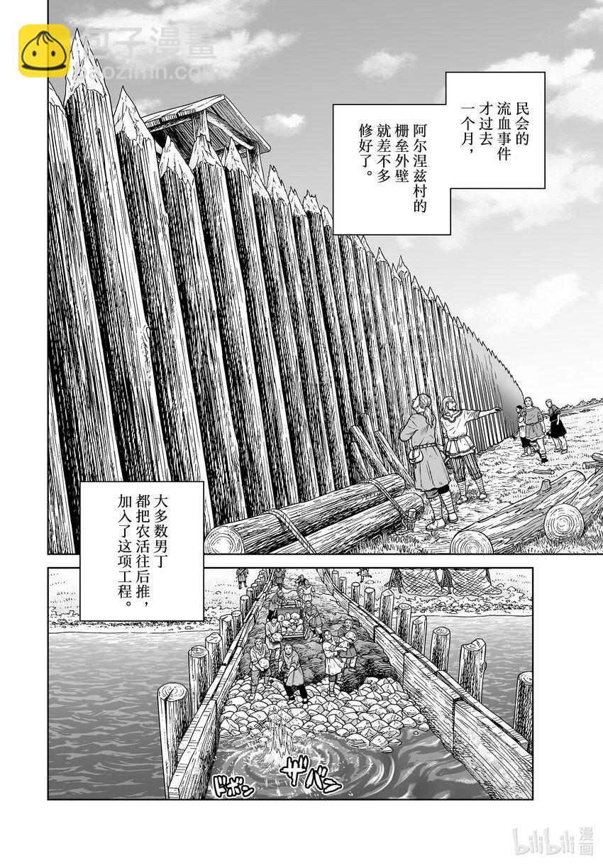 冰海戰記 - 199 千年的航路⑧ - 2