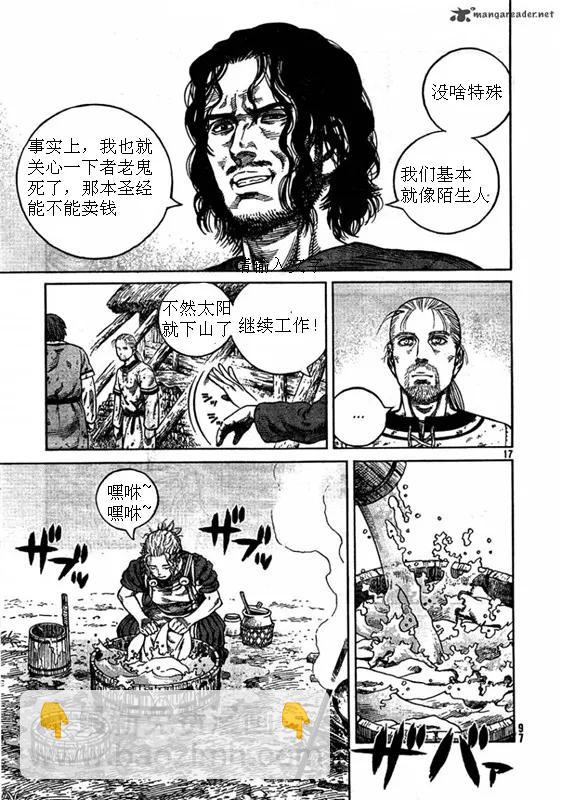 冰海戰記 - 079 暴風雨的前兆 - 2