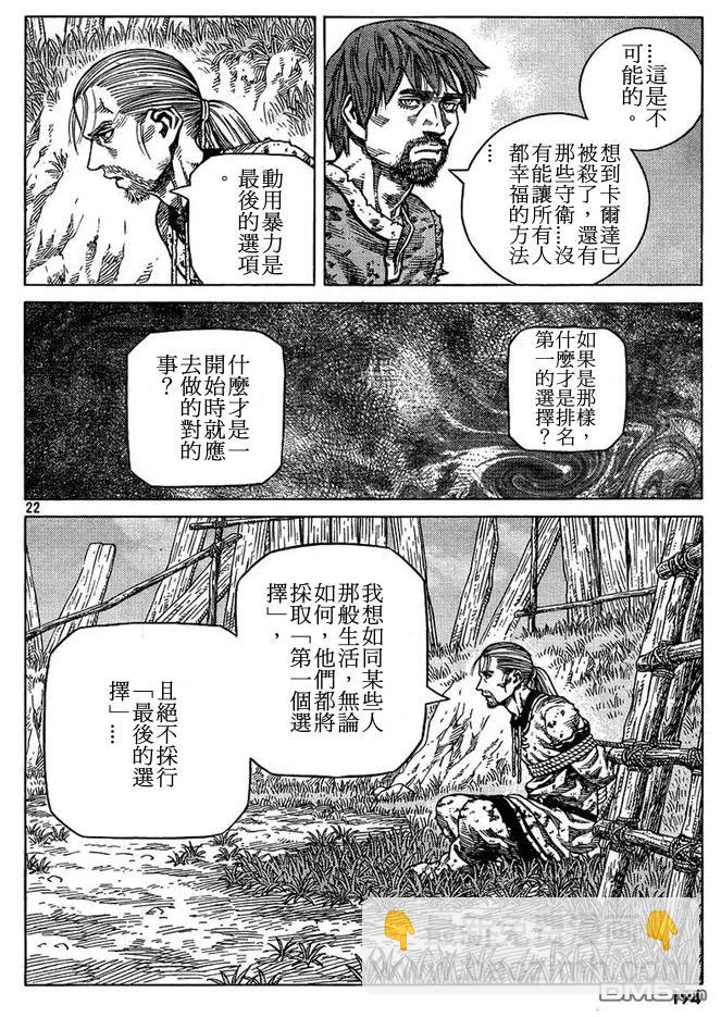 冰海戰記 - 087 最初的手段 - 4