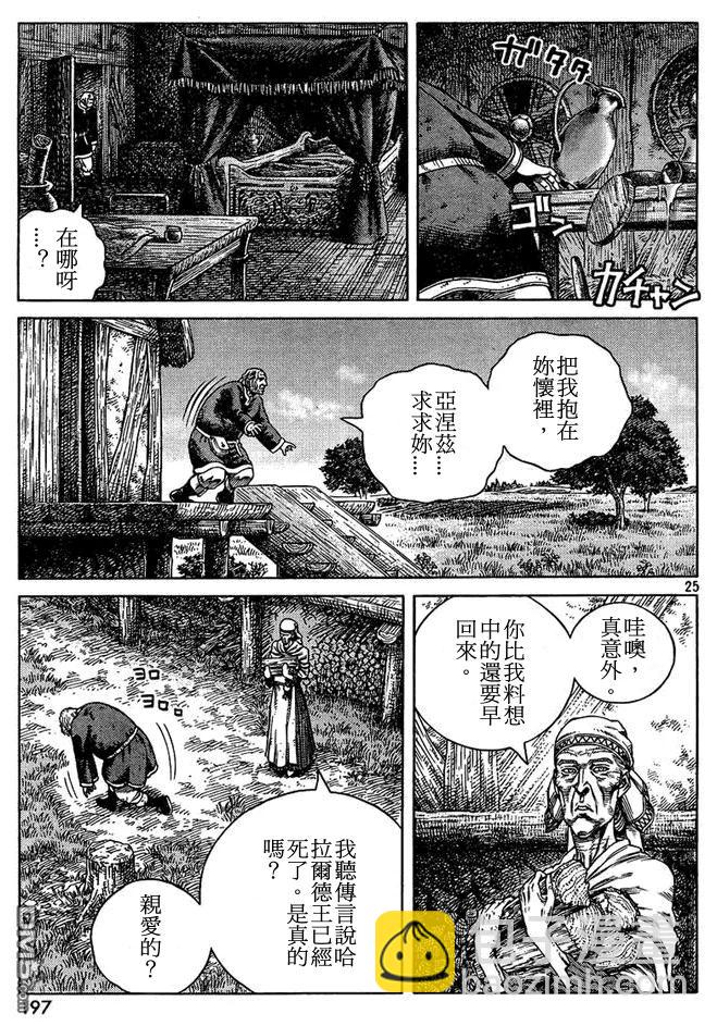 冰海戰記 - 087 最初的手段 - 1