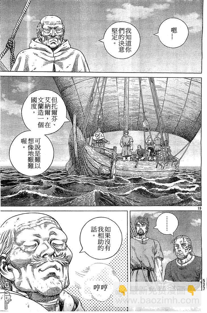 冰海戰記 - 099 起航 - 3