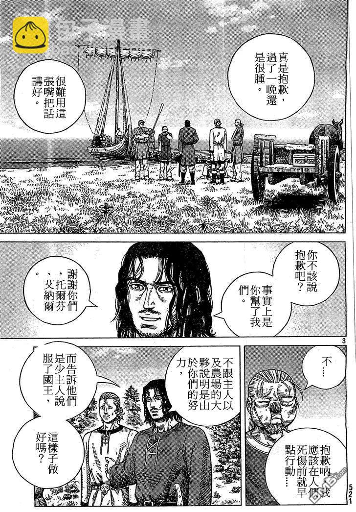 冰海戰記 - 099 起航 - 3