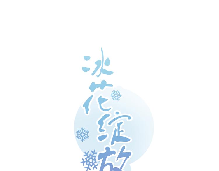 第1话 想要试试滑冰吗？(1/3)-第2话