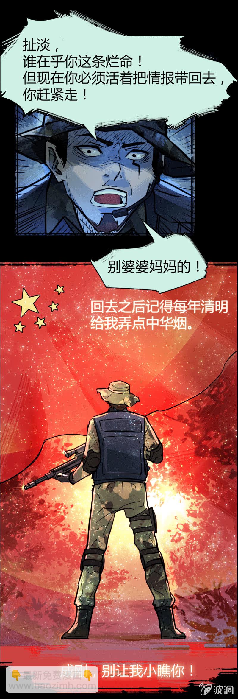 另一个深渊-第2话