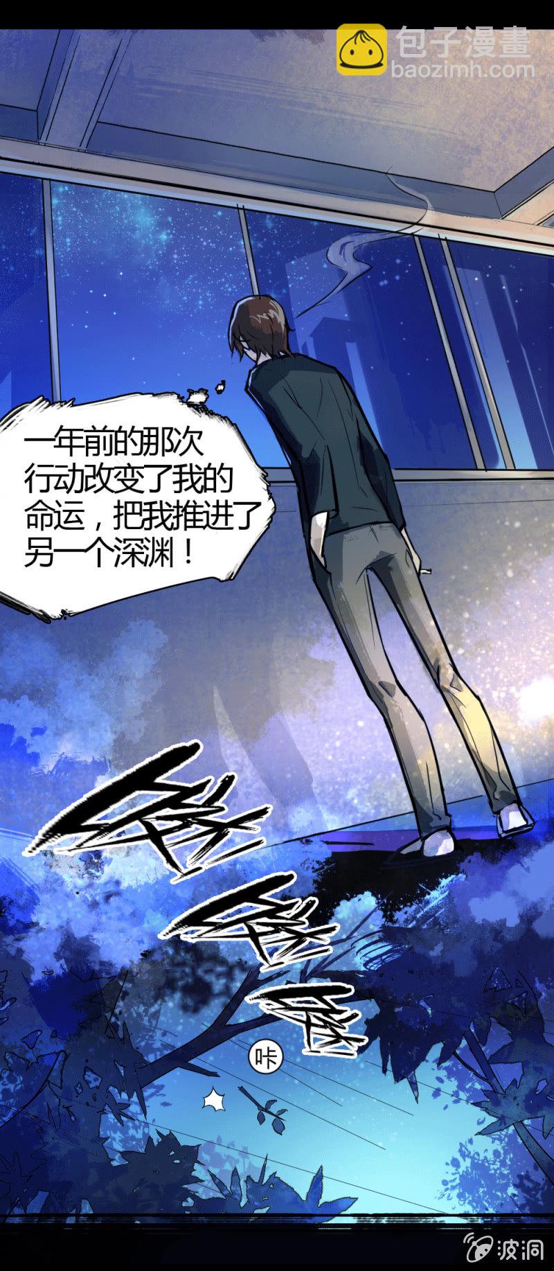 另一个深渊-第2话