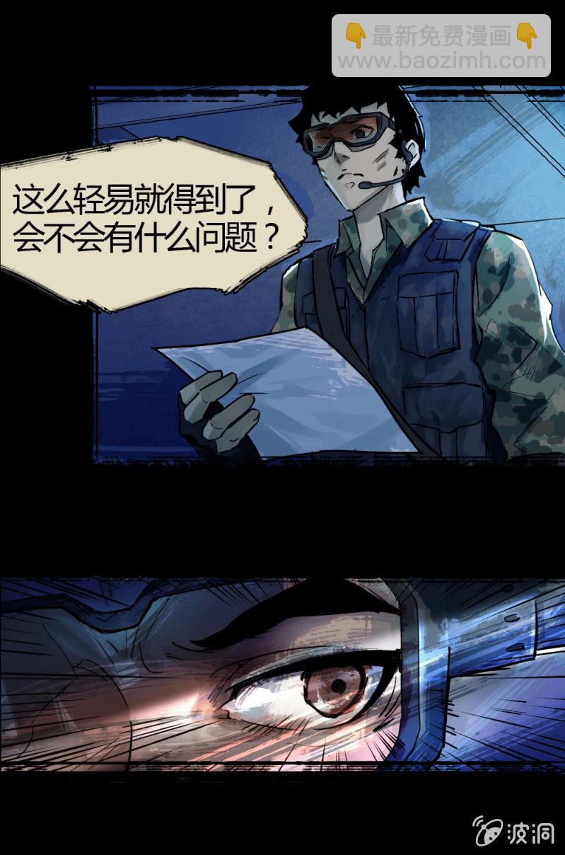 另一个深渊-第2话