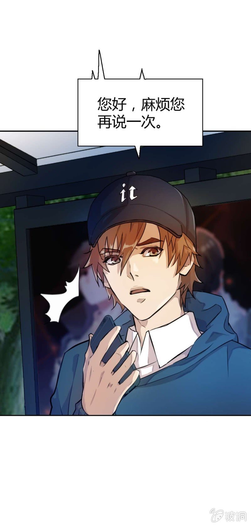 投诉电话-第12话