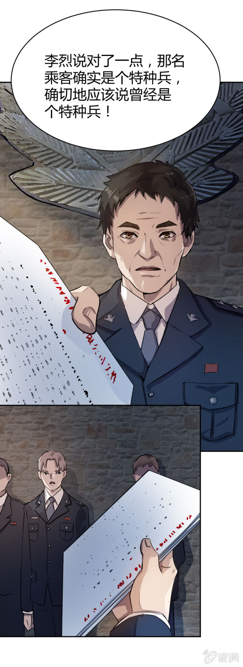 被怀疑的特种兵-第14话