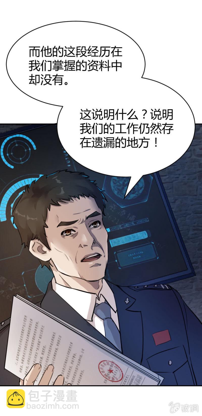 被怀疑的特种兵-第14话