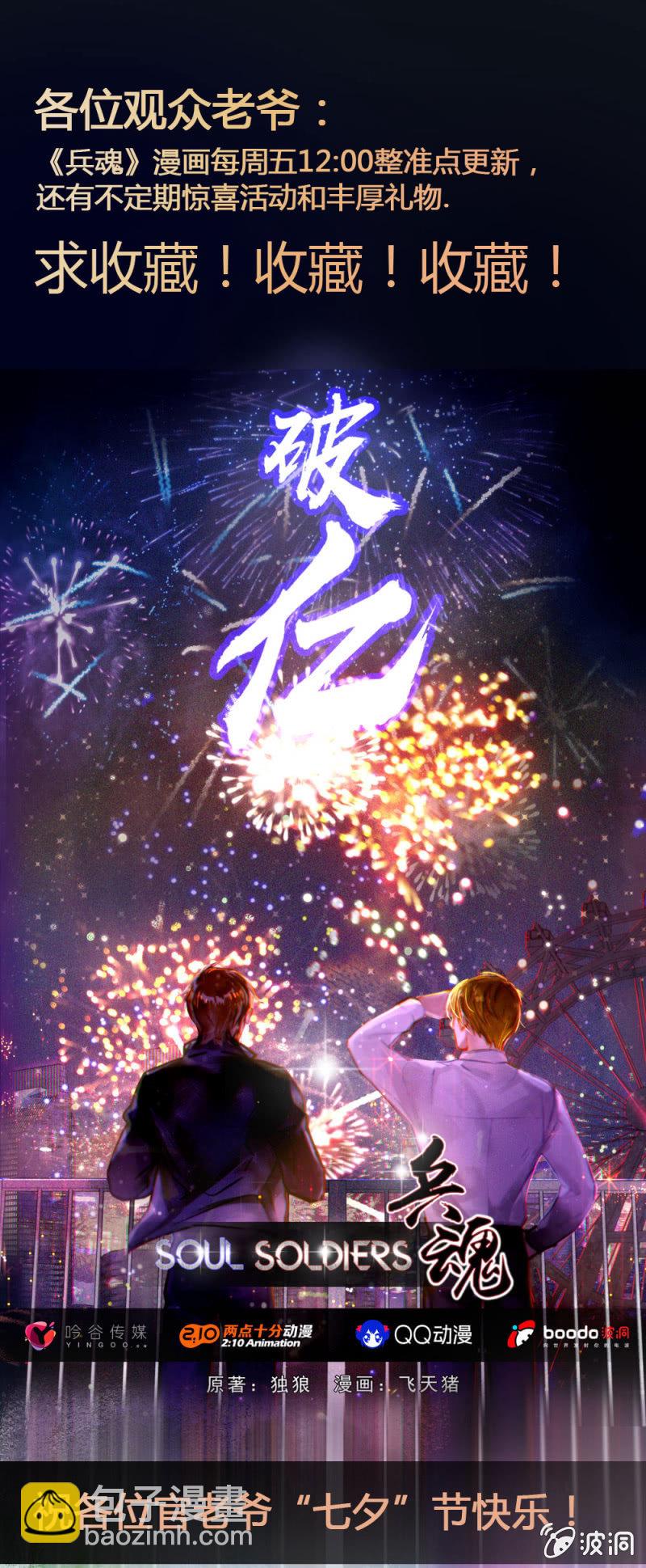 被怀疑的特种兵-第14话