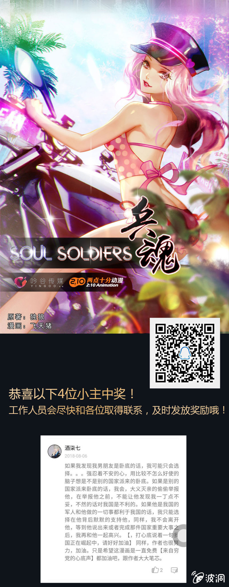 被怀疑的特种兵-第14话