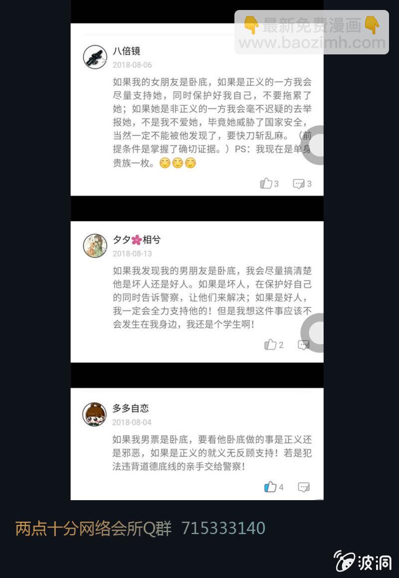 被怀疑的特种兵-第14话