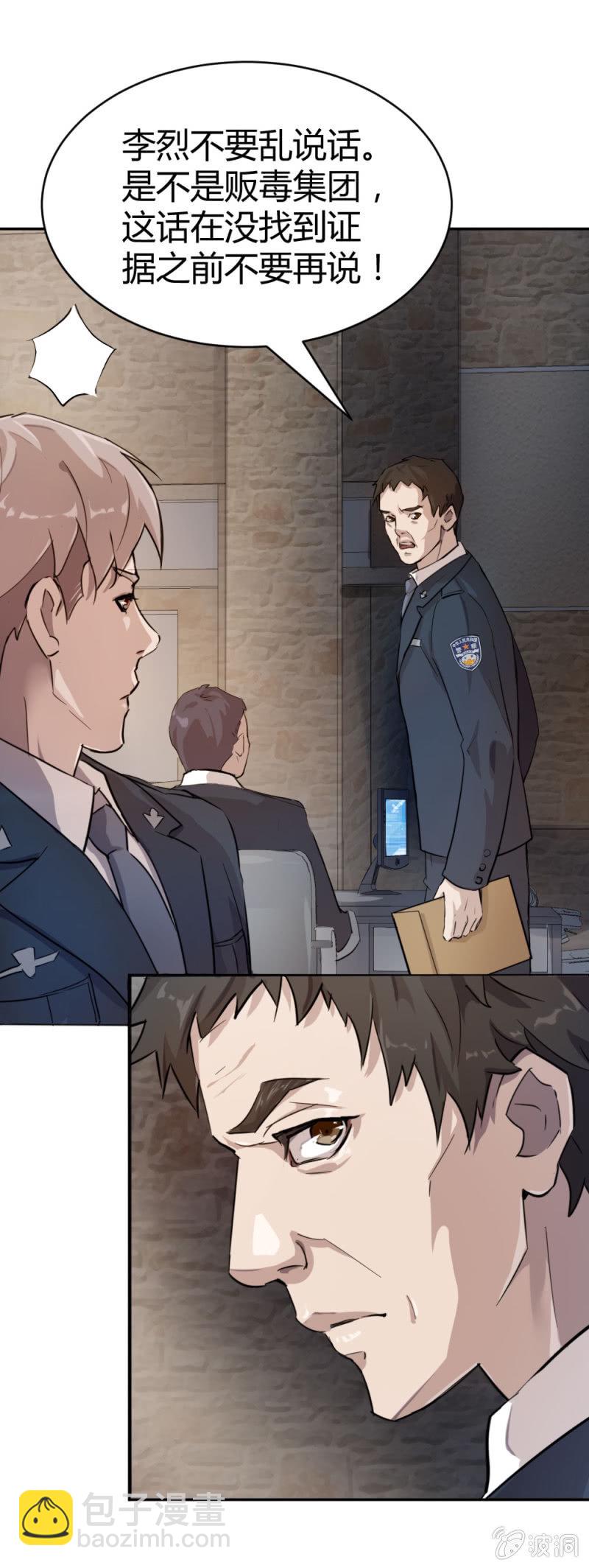 被怀疑的特种兵-第14话