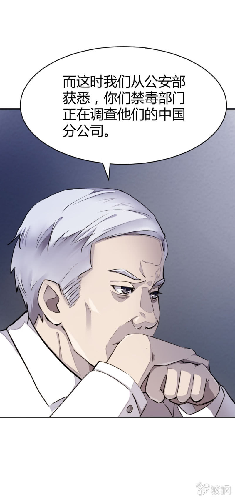 卧底华兴-第16话