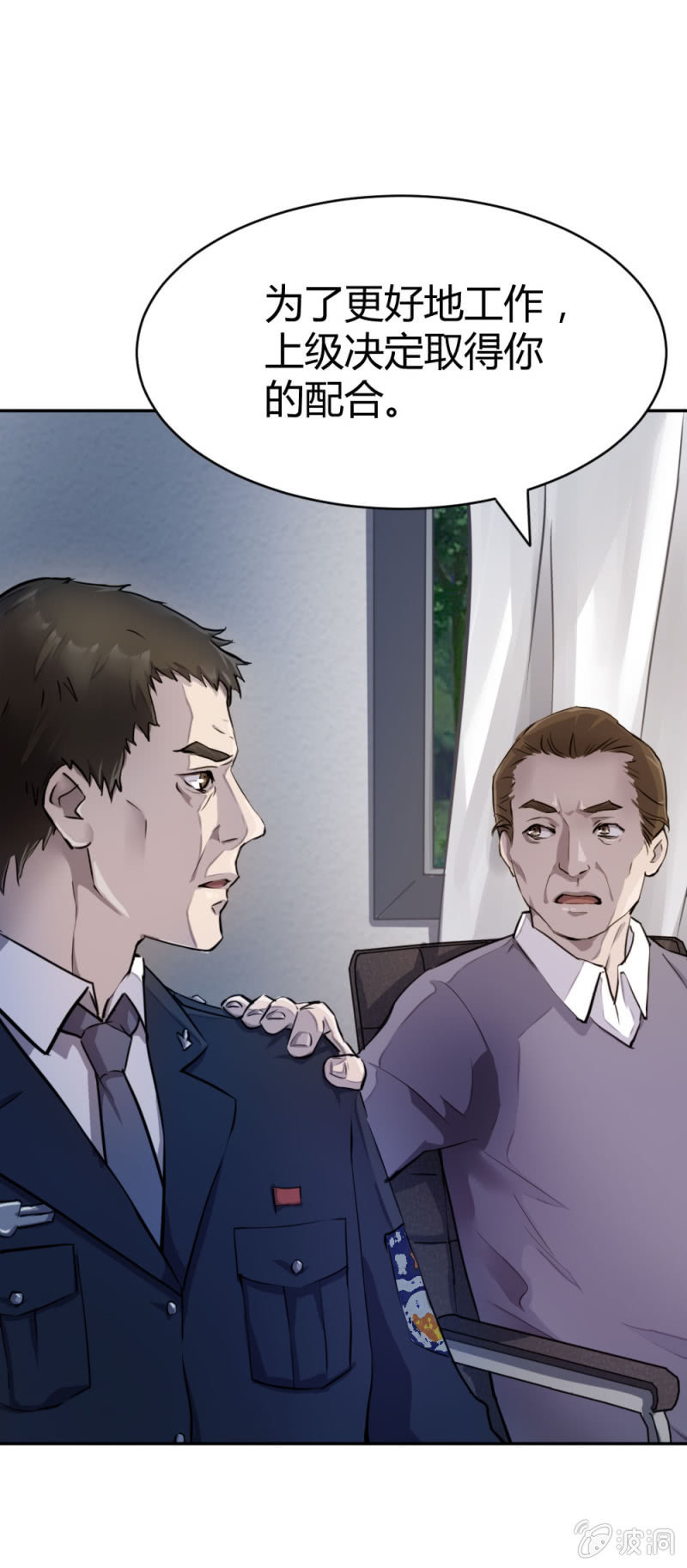 卧底华兴-第16话