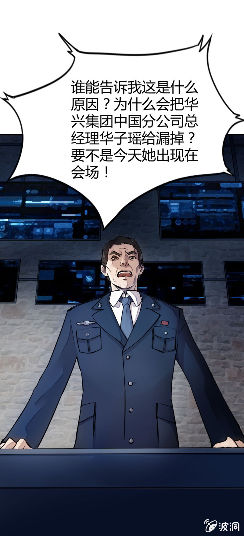 卧底华兴-第16话