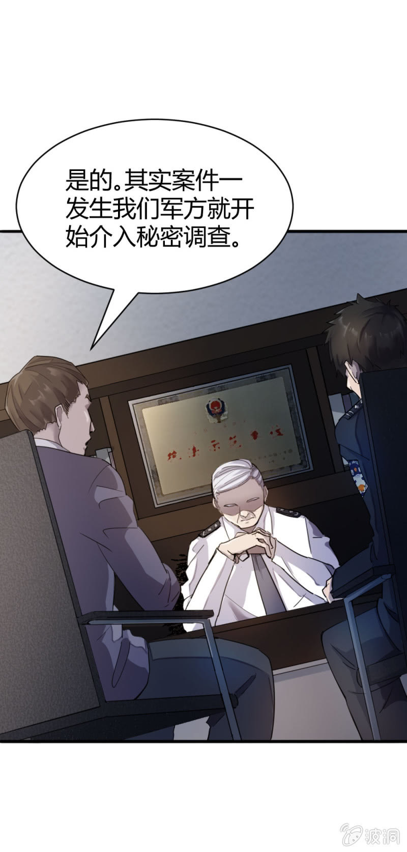 卧底华兴-第16话