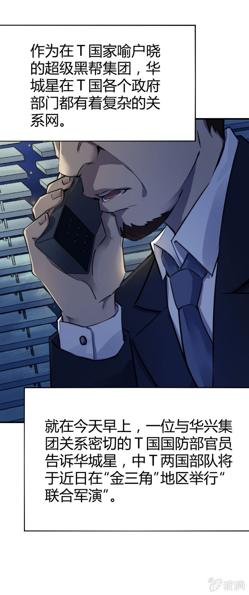 军事演习-第18话