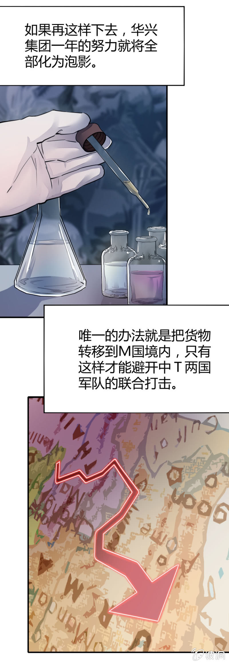 军事演习-第18话