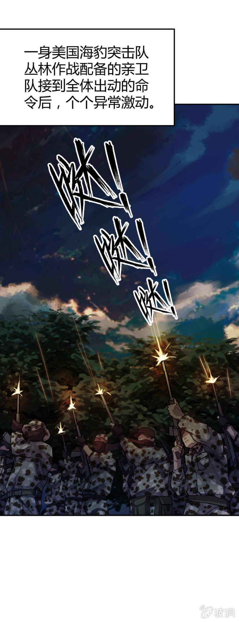 军事演习-第18话