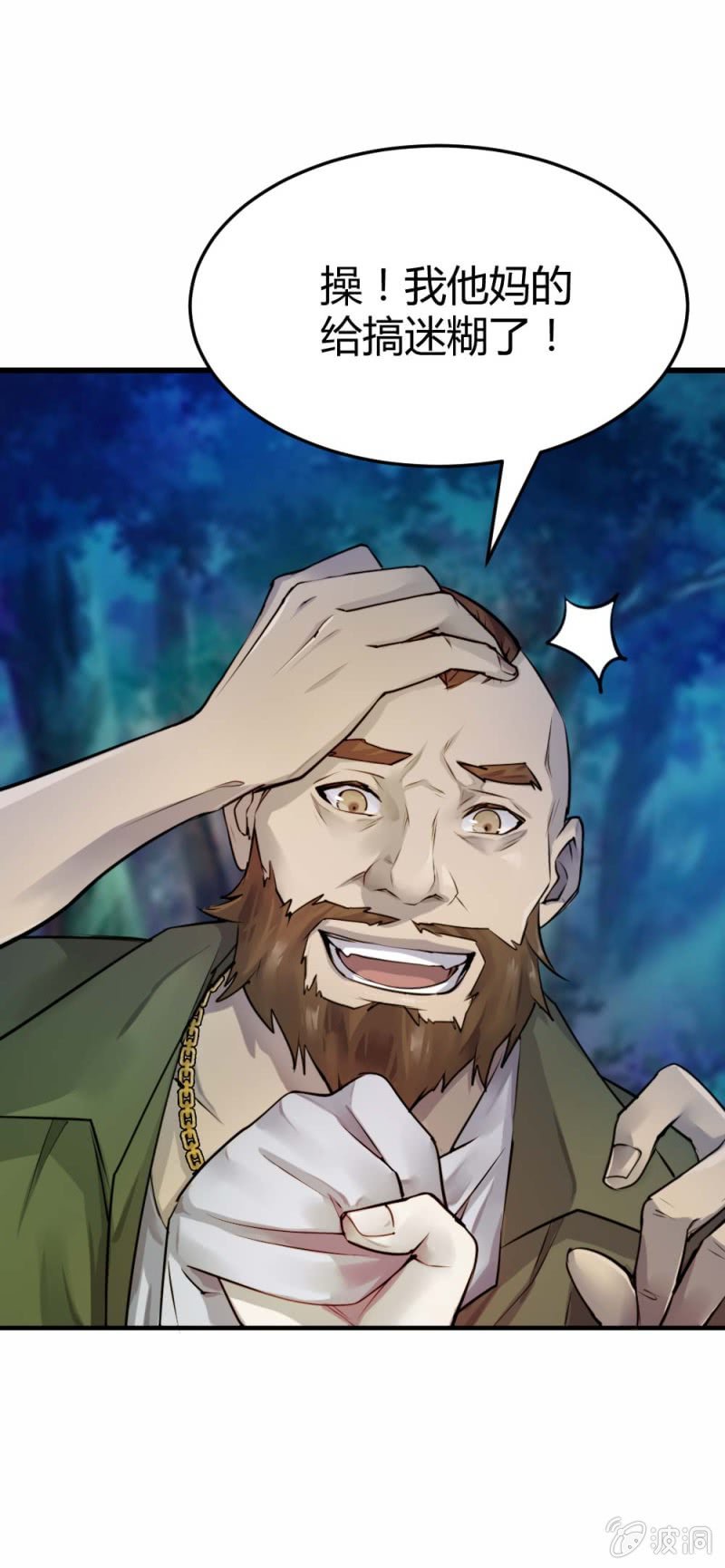 同伴OR敌人？-第22话