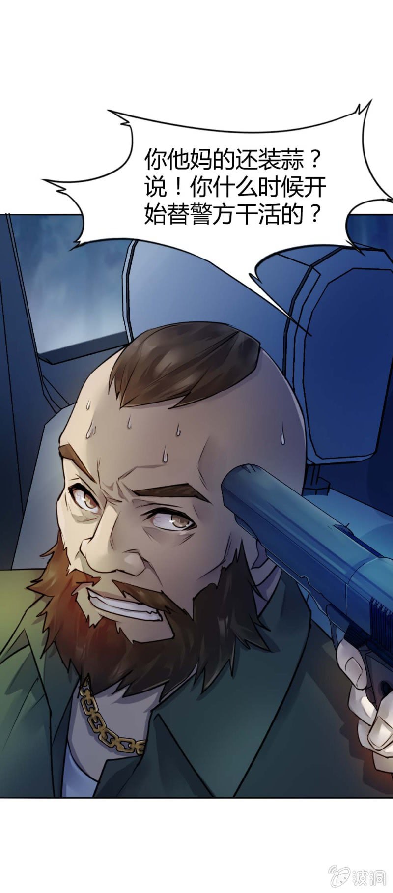 同伴OR敌人？-第22话