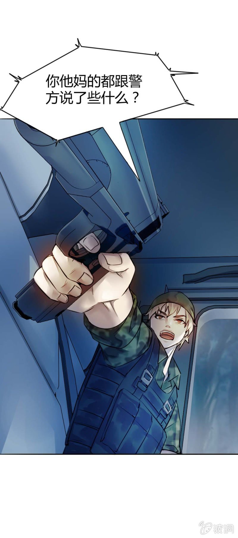 同伴OR敌人？-第22话