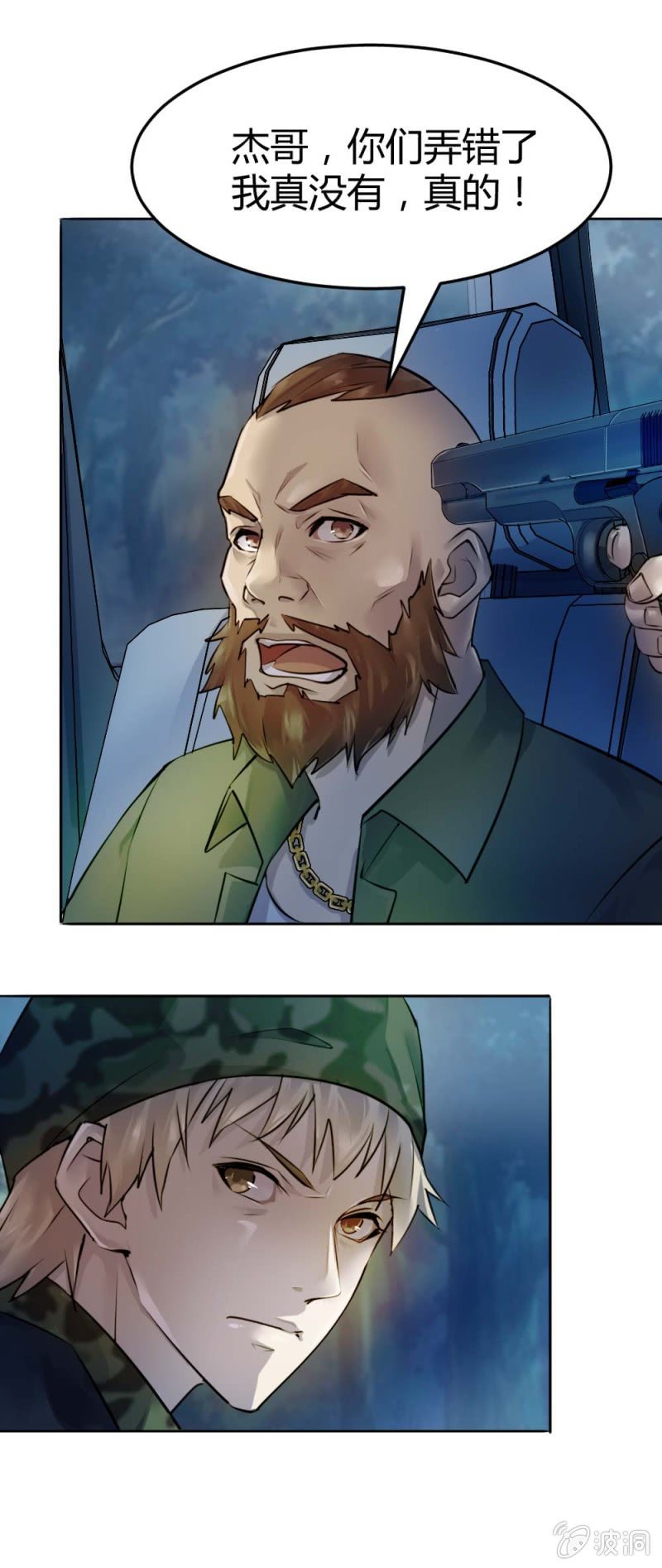 同伴OR敌人？-第22话