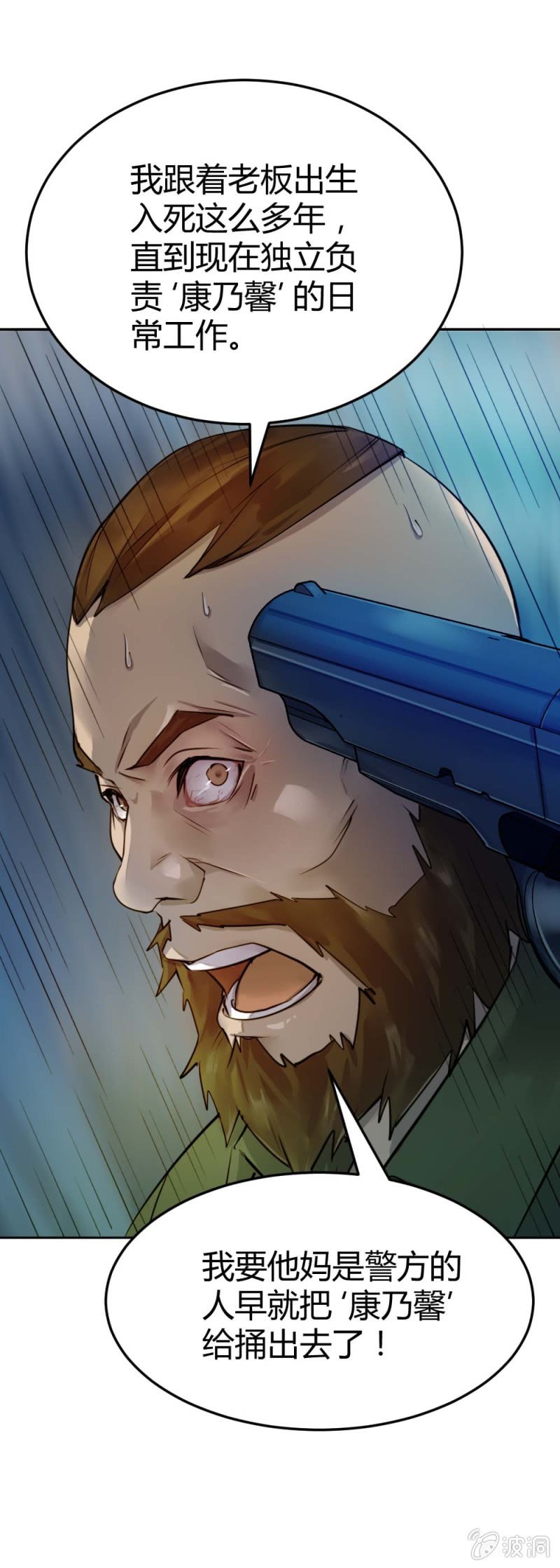 同伴OR敌人？-第22话