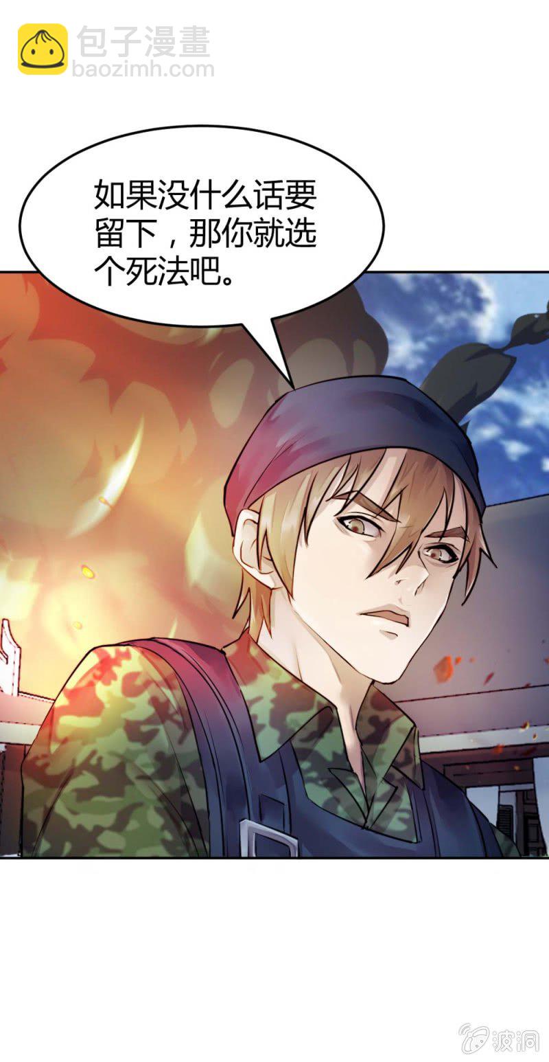 留你一命-第26话