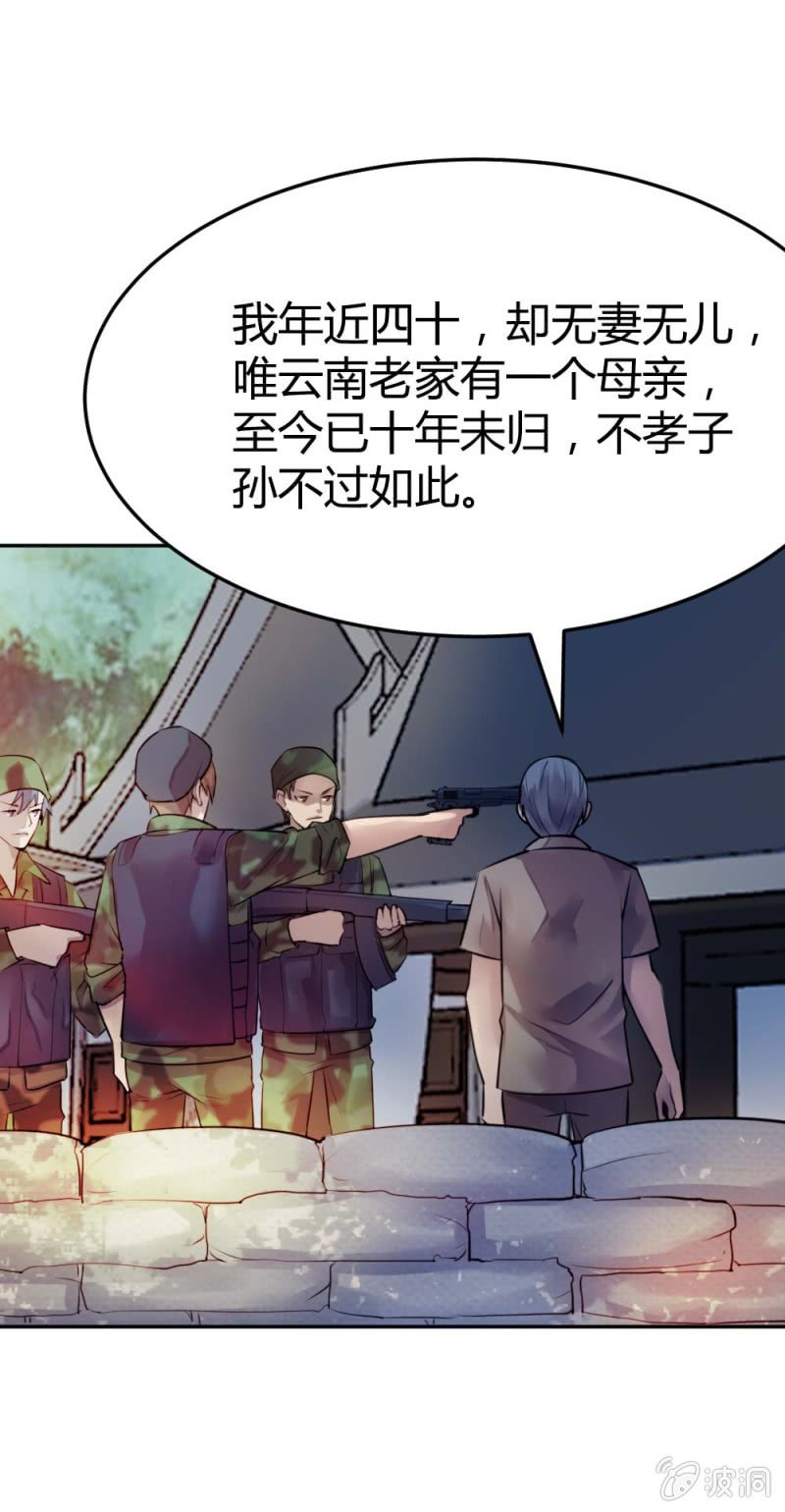 留你一命-第26话