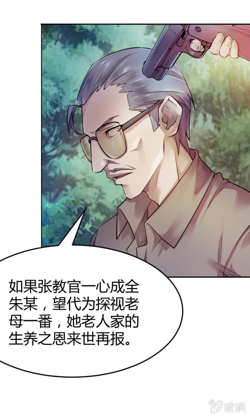 留你一命-第26话