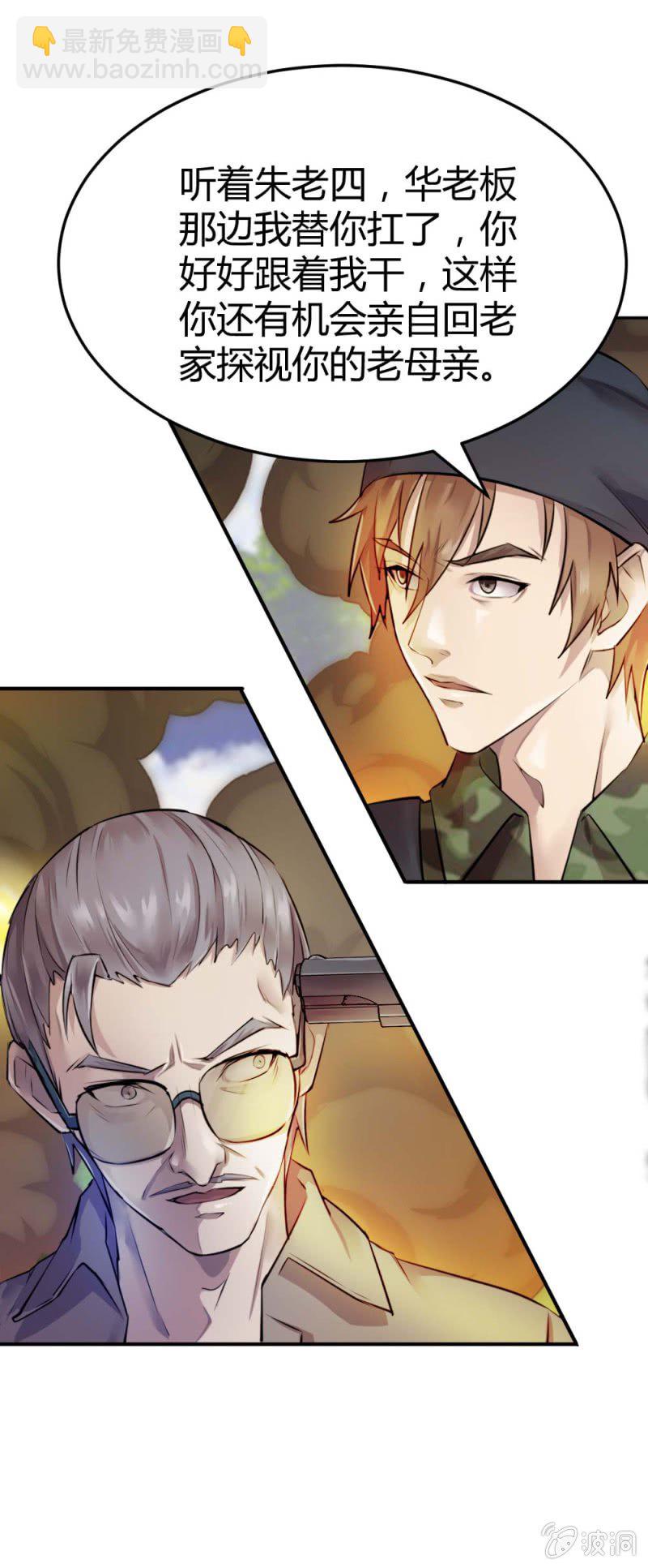 留你一命-第26话