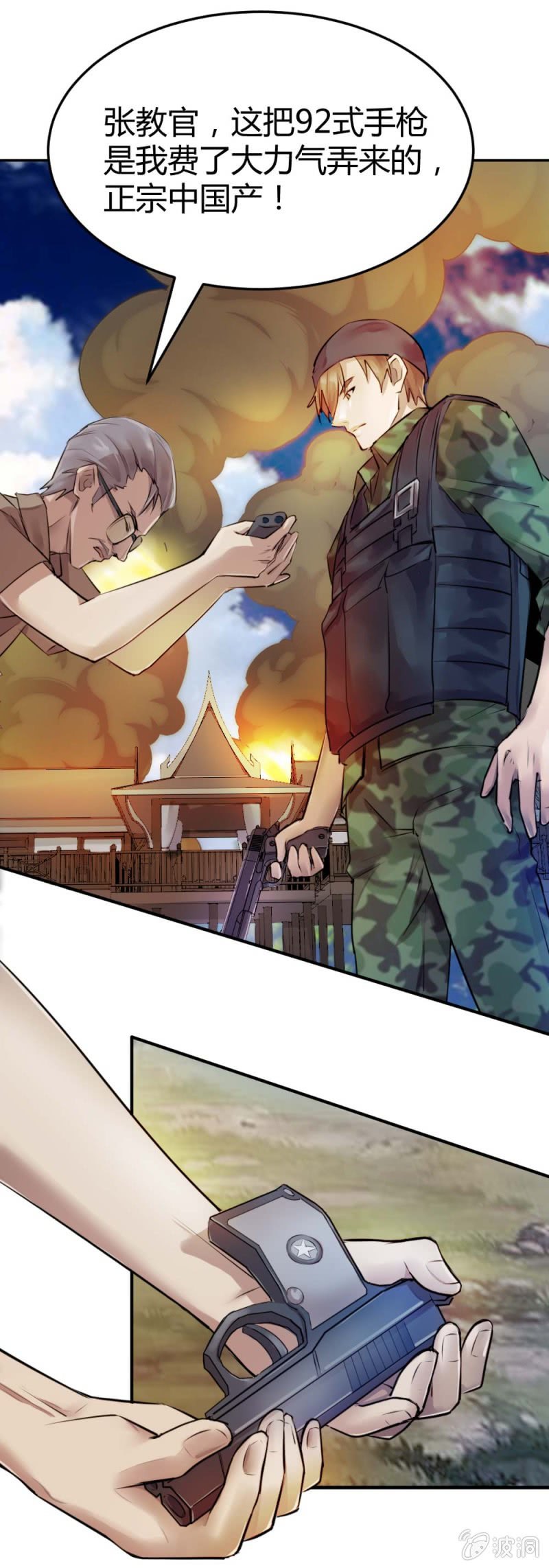 留你一命-第26话