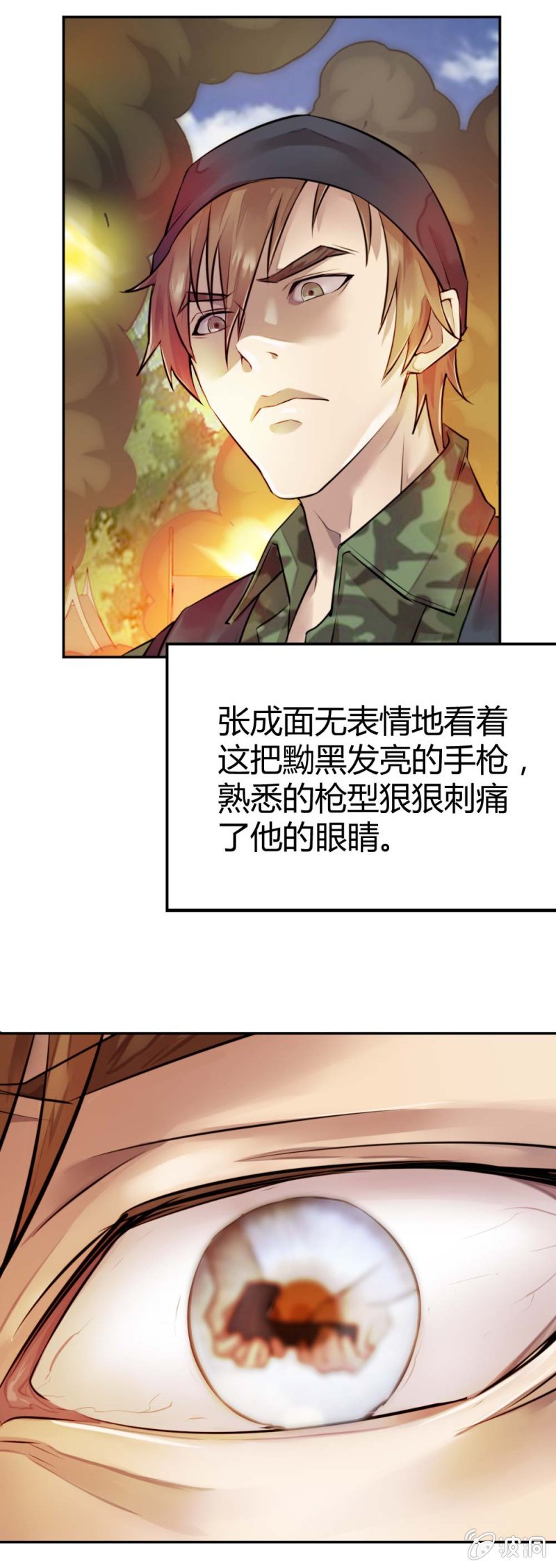 留你一命-第26话