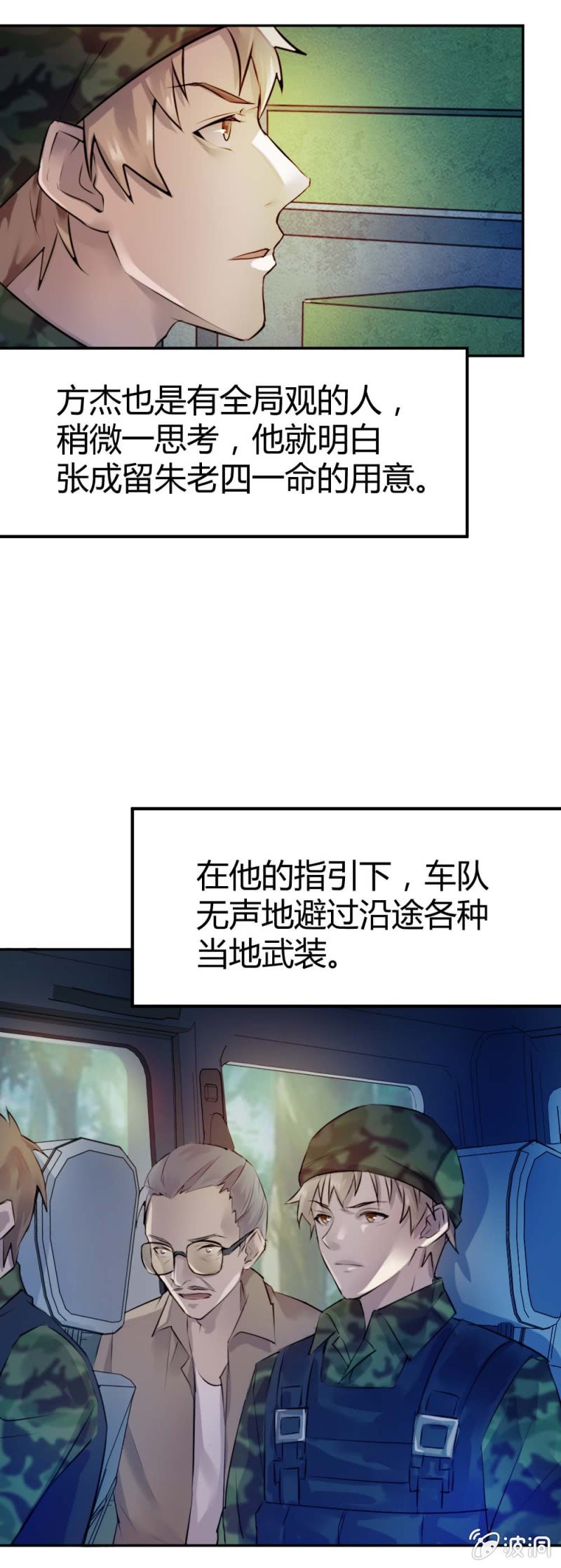 留你一命-第26话