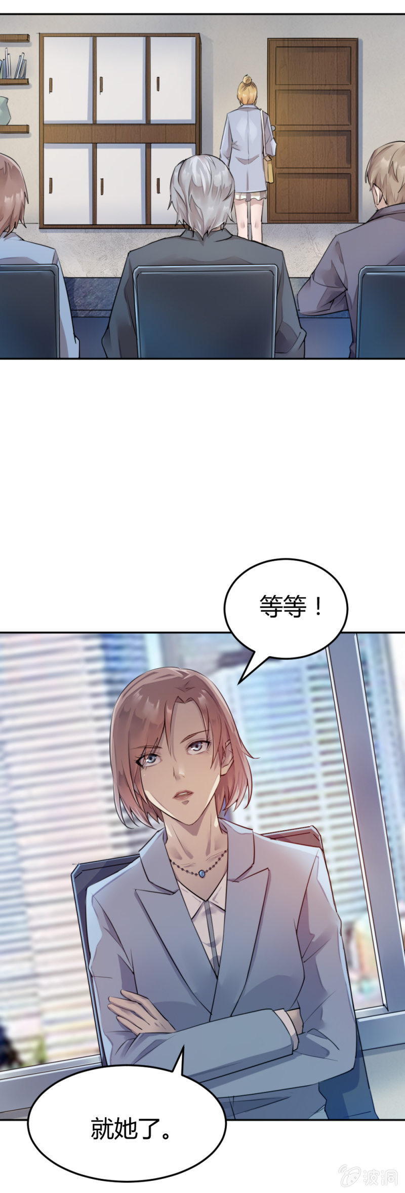 就是你了-第28话