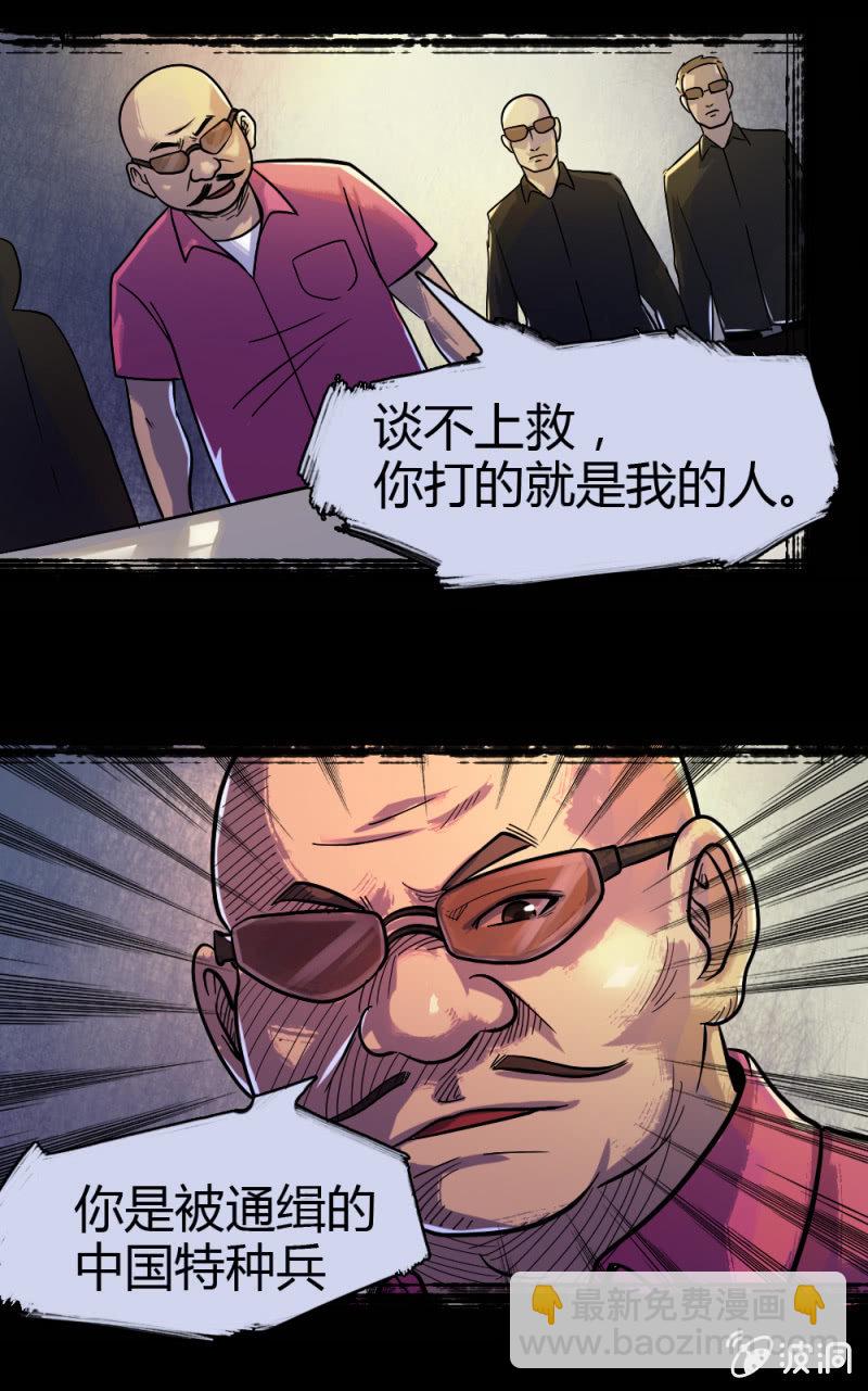 新的身份-第4话