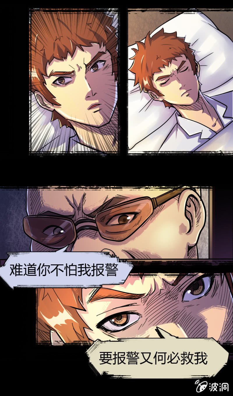 新的身份-第4话