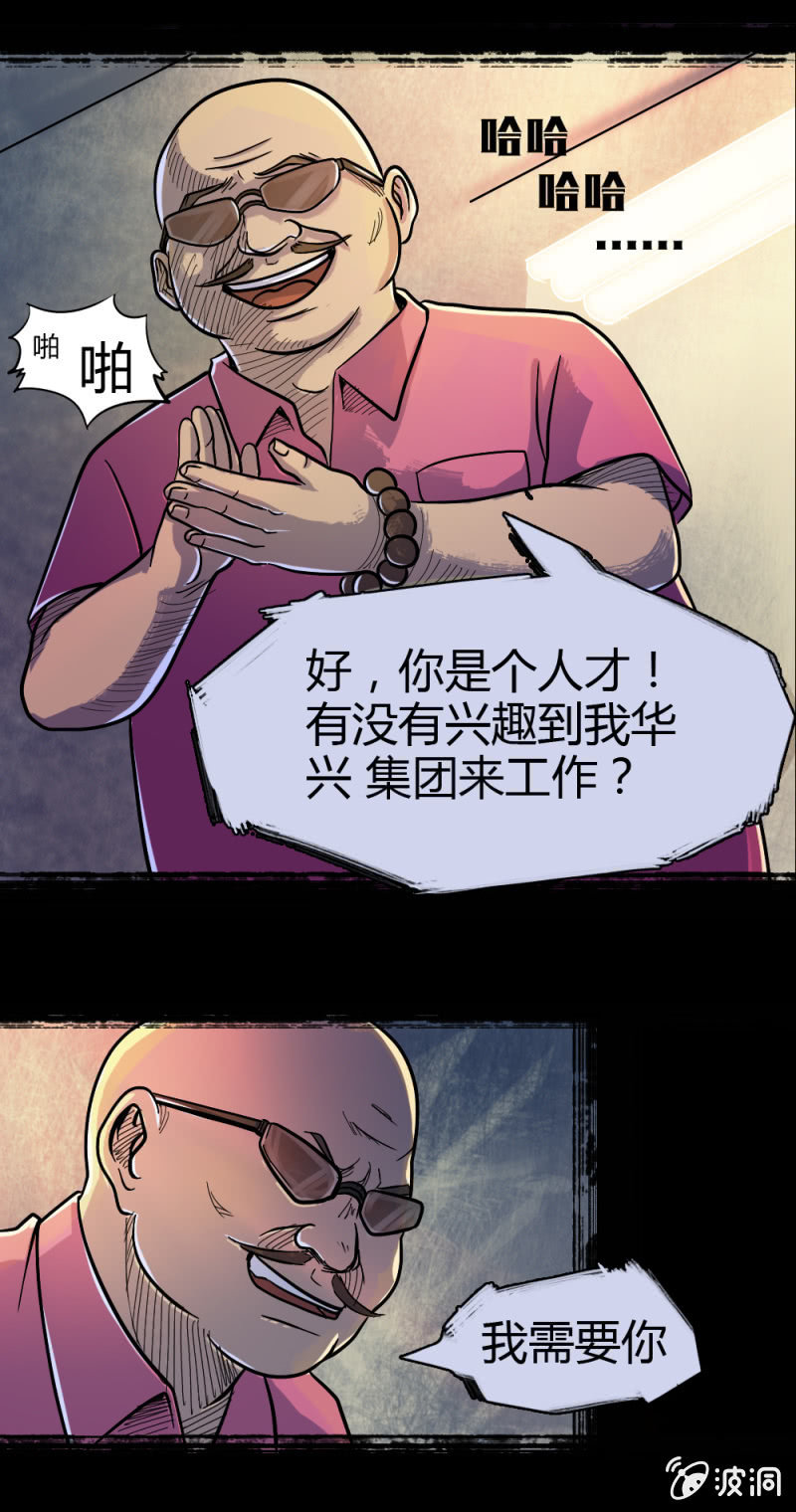 新的身份-第4话