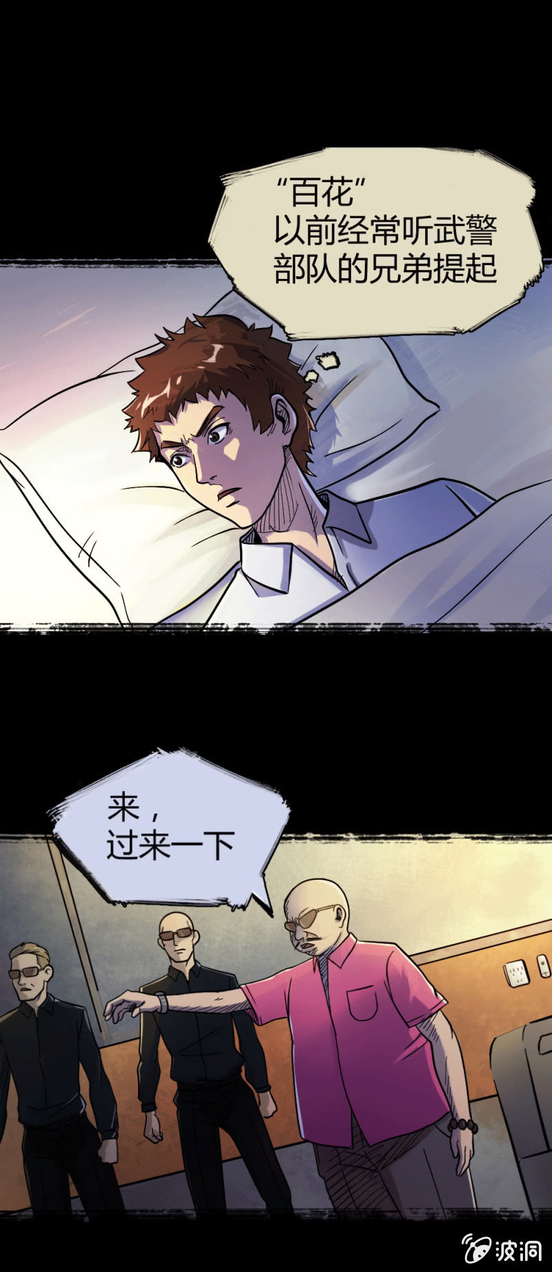 新的身份-第4话