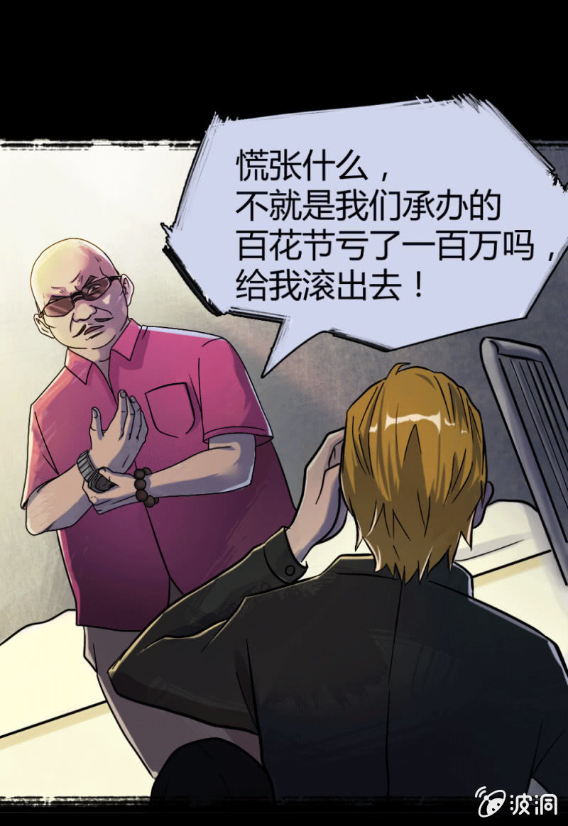 新的身份-第4话