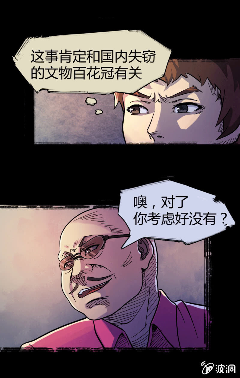 新的身份-第4话