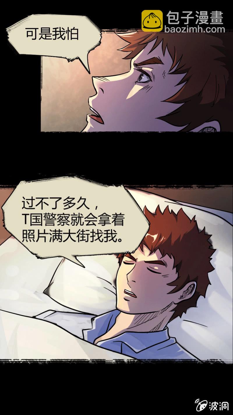 新的身份-第4话